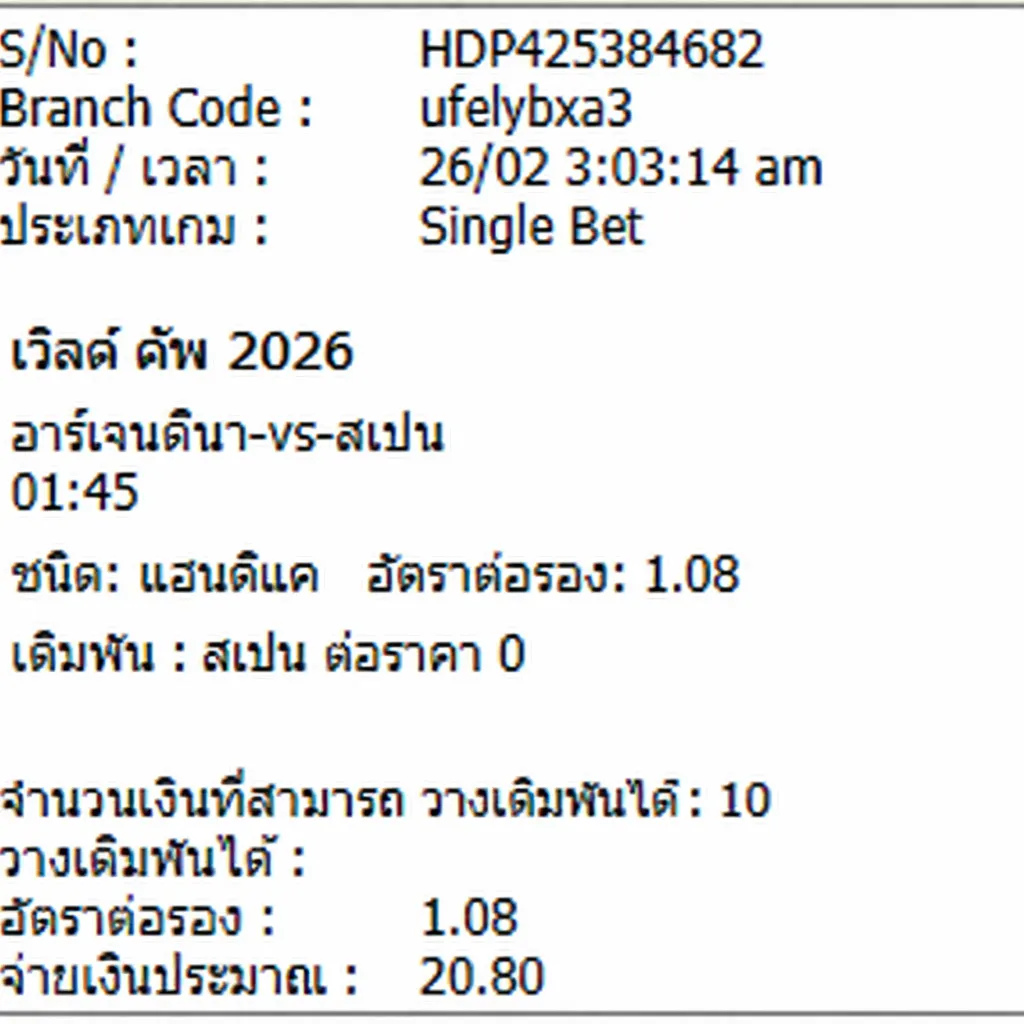 บิลแทงบอล