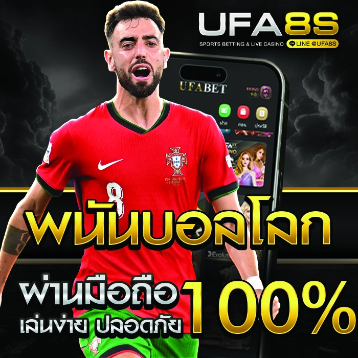 พนันบอลโลก