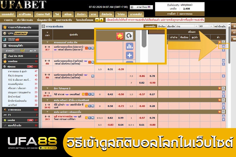 วิธีเข้าดูสถิติบอลโลก