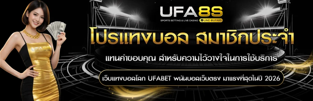 โปรแทงบอล เว็บแทงบอลโลก