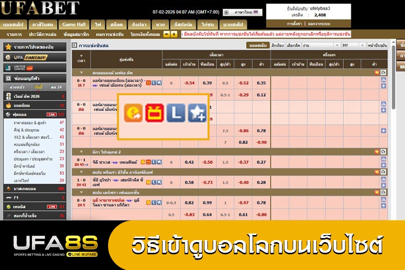 วิธีดูบอลออนไลน์